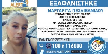 Alldaynews.gr Πεχλιβανίδου Μαργαρίτα