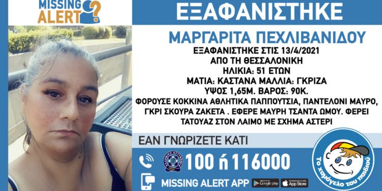 Alldaynews.gr Πεχλιβανίδου Μαργαρίτα