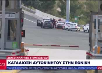Alldaynews.gr Καταδίωξη στην εθνική οδό: Οδηγός δεν σταμάτησε σε έλεγχο (video)