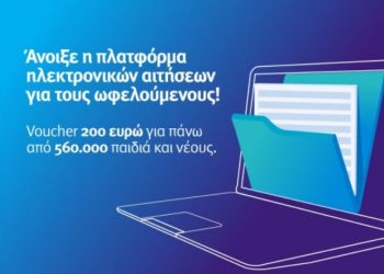 Voucher 200€: Άνοιξε η πλατφόρμα-Οι δικαιούχοι και η διαδικασία