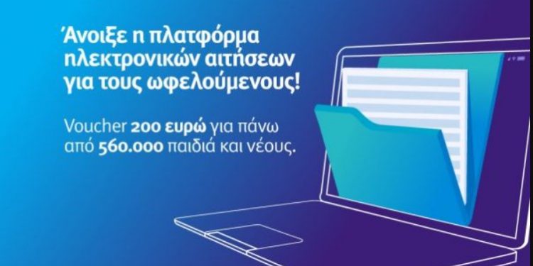 Alldaynews.gr Voucher 200€: Άνοιξε η πλατφόρμα-Οι δικαιούχοι και η διαδικασία