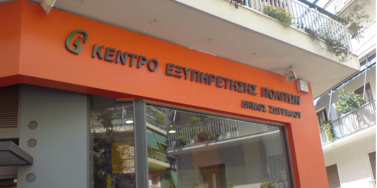 Alldaynews.gr Καταγγελία για ΚΕΠ: «Υπάλληλος μού ζήτησε να πάρω τηλέφωνο μπροστά του, για να κλείσω ραντεβού και …μου έκλεισε για αύριο»