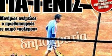 Alldaynews.gr Άλλη μια στιγμή ανεμελιάς: Με 9.135 νεκρούς ο πρωθυπουργός πήγε για τένις…
