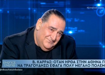 Alldaynews.gr Καρράς φρουρά