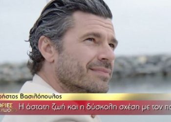 Χρήστος Βασιλόπουλος: Ο πατέρας μου πέθανε στη φυλακή