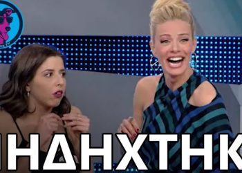 Ρουκ Ζουκ: Κοπέλα είπε «πhδhχτhκα» και η Ζέτα κόντεψε να πέσει ξερή[video]