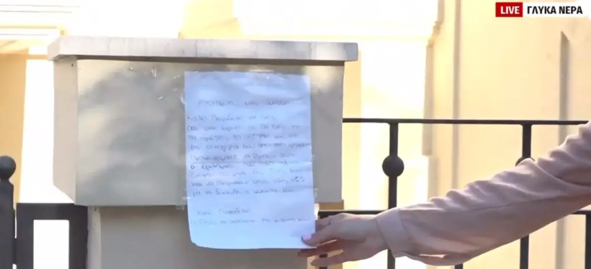 Γλυκά Νερά: Ανατριχιαστικό σημείωμα έξω απο το σπίτι της Καρολάιν