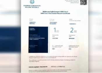 Alldaynews.gr πιστοποιητικό εμβολιασμού