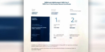 Alldaynews.gr πιστοποιητικό εμβολιασμού