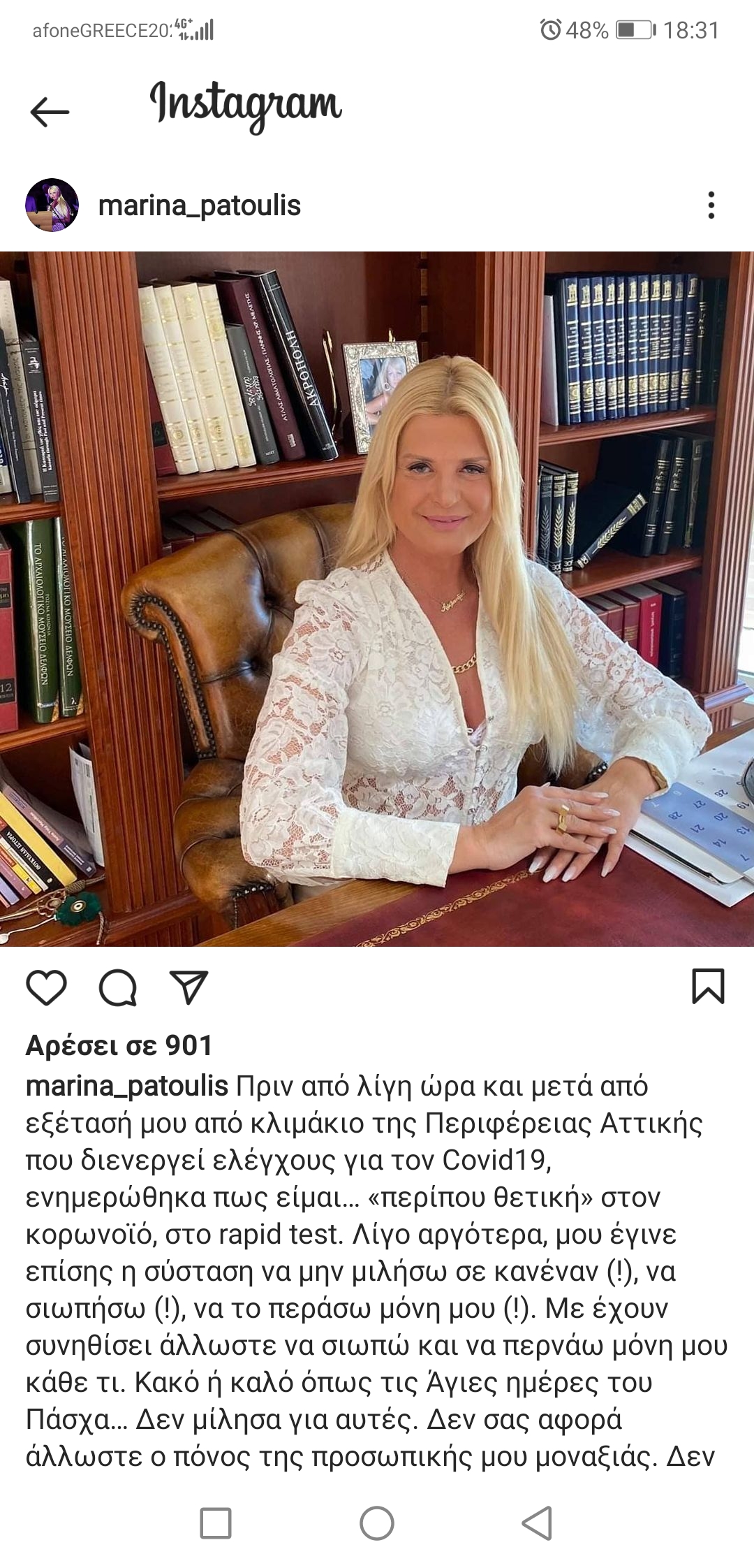 Η Μαρίνα Πατούλη διαγνώστηκε θετική στον κορωνοϊό