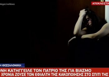 Σοκάρουν τα ερωτικά μηνύματα του 47χρονου προς τη θετή του κόρη – Αρνείται τις κατηγορίες για απόπειρα βιασμού