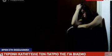 Alldaynews.gr Σοκάρουν τα ερωτικά μηνύματα του 47χρονου προς τη θετή του κόρη – Αρνείται τις κατηγορίες για απόπειρα βιασμού