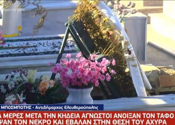 Καβάλα: 9 μέρες μετά την κηδεία έκλεψαν απο τον τάφο τον Νεκρό-Σοκαρισμένη η χήρα[video]