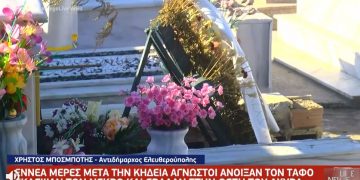 Καβάλα: 9 μέρες μετά την κηδεία έκλεψαν απο τον τάφο τον Νεκρό-Σοκαρισμένη η χήρα[video]