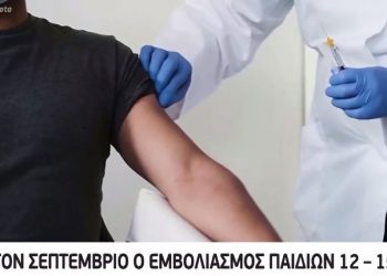 Κορωνοϊός: Μέχρι τον Σεπτέμβριο ο εμβολιασμός παιδιών 12 έως15 ετών-Ποιο εμβόλιο θα λάβουν