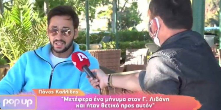 Alldaynews.gr Πάνος Καλίδης για Μαριαλένα και Λιβάνη: «Τρίτοι σε μια σχέση μόνο να τη χαλάσουν μπορούν»