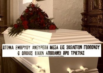 Alldaynews.gr Το θρίλερ που προκάλεσε Σοκ! Άνοιξαν τον τάφο και βρήκαν τον άνθρωπό τους ταριχευμένο και μέσα του ένα μωρό και ένα ποντίκι
