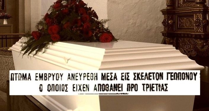 Alldaynews.gr Το θρίλερ που προκάλεσε Σοκ! Άνοιξαν τον τάφο και βρήκαν τον άνθρωπό τους ταριχευμένο και μέσα του ένα μωρό και ένα ποντίκι