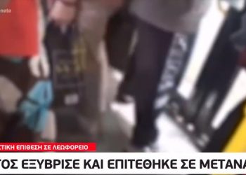 Νέο βίντεο ρατσισμού: Οδηγός λεωφορείου βρίζει μετανάστη – Αντέδρασαν οι επιβάτες