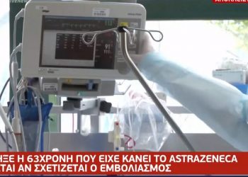 Θάνατος 63χρονης: «Δεν ξέραμε ότι είναι από το εμβόλιο και την πατήσαμε και την χάσαμε τη γυναίκα μας»[video]