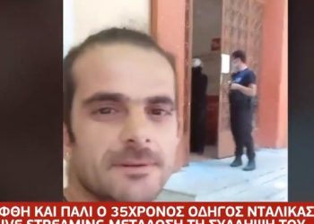 Συνελήφθη σε «live μετάδοση»-Αμετανόητος ο 35χρονος οδηγός νταλίκας αρνητής του κορονοϊού[video]