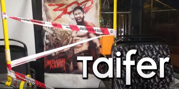 Alldaynews.gr Οδηγός του ΟΑΣΘ έβαλε πανό με τον Λεωνίδα για να μην πλησιάζουν οι επιβάτες (pic)