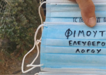 Επεισόδια με αρνητές μάσκας στην Καρδίτσα: «Μπούκαραν» σε τράπεζα – Μηνύουν αστυνομικούς