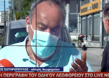 «Μου πήραν όλο το μηνιάτικο, 700 ευρώ παίρνουμε»: Τι δήλωσε ο οδηγός λεωφορείου που ξυλοκοπήθηκε εν ώρα υπηρεσίας