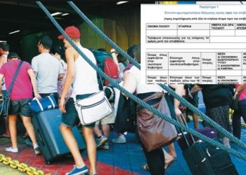 Ταξίδι με πλοίο-Δήλωση Υγείας: Αυτό είναι το απαραίτητο έγγραφο για κάθε επιβάτη