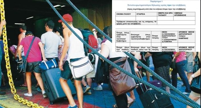 Alldaynews.gr Ταξίδι με πλοίο-Δήλωση Υγείας: Αυτό είναι το απαραίτητο έγγραφο για κάθε επιβάτη