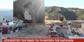 Δολοφονία Καρολάιν: Η τραγωδία συνεχίζεται στην Αλόννησο-Στο μνήμα της περνά ώρες καθημερινά η μητέρα της[video]