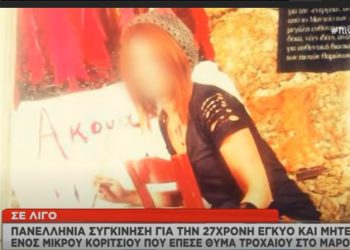 Τραγωδία στη Λ. Κηφισίας: Μη αναστρέψιμη η κατάσταση της 27χρονης εγκύου και μητέρα ενός κοριτσιού-«Έχασε» το μωρό της