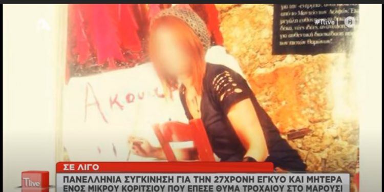 Alldaynews.gr Τραγωδία στη Λ. Κηφισίας: Μη αναστρέψιμη η κατάσταση της 27χρονης εγκύου και μητέρα ενός κοριτσιού-«Έχασε» το μωρό της