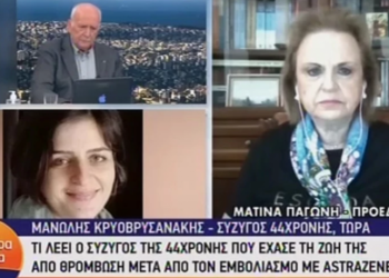 Σύζυγος Γλυκερίας: «Να εξηγήσουν στα παιδιά μου γιατί χάθηκε η μητέρα τους μετά τον εμβολιασμό της»