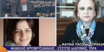 Σύζυγος Γλυκερίας: «Να εξηγήσουν στα παιδιά μου γιατί χάθηκε η μητέρα τους μετά τον εμβολιασμό της»