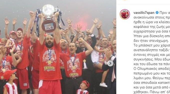 Το φινάλε ενός θρύλου: Αποσύρεται ο Σπανούλης