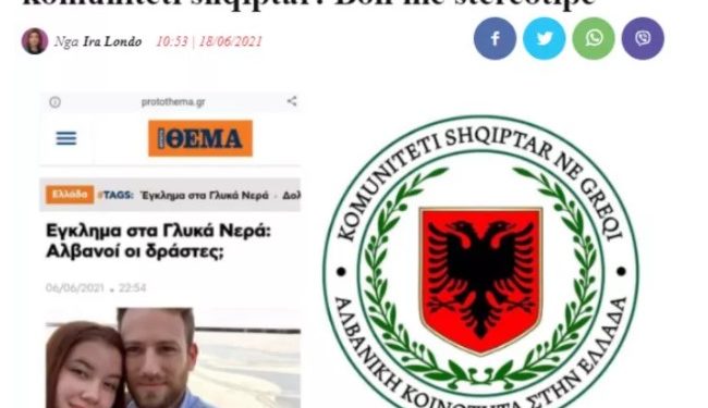 Κοινότητα Αλβανών Μεταναστών για Γλυκά Νερά: «Αναμένουμε δημόσια Συγγνώμη από τα ΜΜΕ»