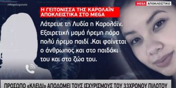 Δολοφονία Καρολάιν: Μάρτυρας “Κλειδί” «ακυρώνει» τη γραμμή του 32χρονου Μπάμπη[video]
