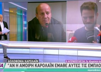 Alldaynews.gr Κατερινόπουλος για Γλυκά Νερά: Κάτι σοβαρό έβραζε-Τι έμαθε η Καρολάιν