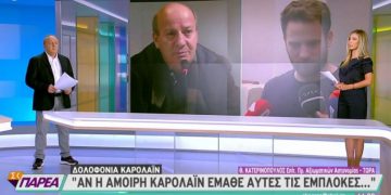 Κατερινόπουλος για Γλυκά Νερά: Κάτι σοβαρό έβραζε-Τι έμαθε η Καρολάιν