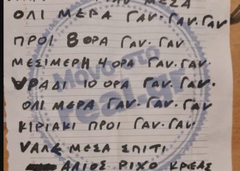 «Θα σου σκοτώσω τον σκύλο»-Ο επικίνδυνος γείτονας που αφήνει ανορθόγραφα σημειώματα με απειλές