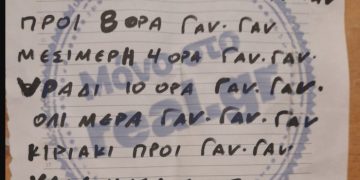 Alldaynews.gr «Θα σου σκοτώσω τον σκύλο»-Ο επικίνδυνος γείτονας που αφήνει ανορθόγραφα σημειώματα με απειλές