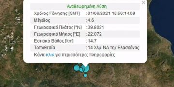 Alldaynews.gr Σεισμός 4,6 Ρίχτερ τώρα στην Ελασσόνα
