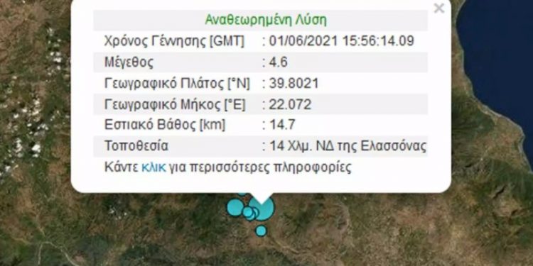 Alldaynews.gr Σεισμός 4,6 Ρίχτερ τώρα στην Ελασσόνα