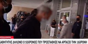 Της έκανα φλερτ η απάντηση του 55χρονου που αποπειράθηκε να αρπάξει 16χρονη[video]