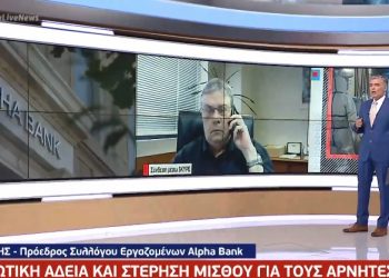 Εργαζόμενοι της Alpha Bank: Ζητούν Υποχρεωτική άδεια και στέρηση μισθού για τους αρνητές του εμβολίου[video]