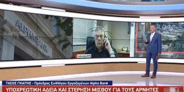 Εργαζόμενοι της Alpha Bank: Ζητούν Υποχρεωτική άδεια και στέρηση μισθού για τους αρνητές του εμβολίου[video]