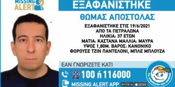 Εξαφάνιση 37χρονου στα Πετράλωνα