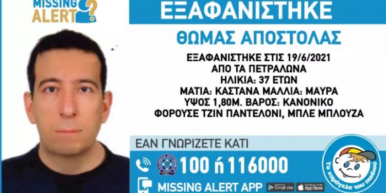 Εξαφάνιση 37χρονου στα Πετράλωνα
