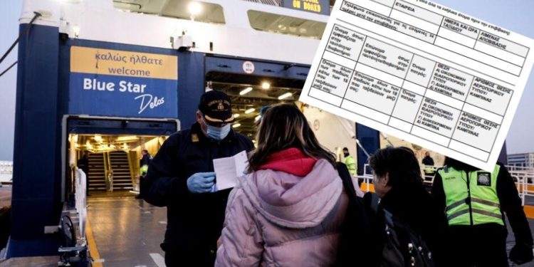 Δήλωση Υγείας: Πώς θα την εκδώσετε για να ταξιδέψετε με πλοίο[Κατεβάστε την απο ΕΔΩ]